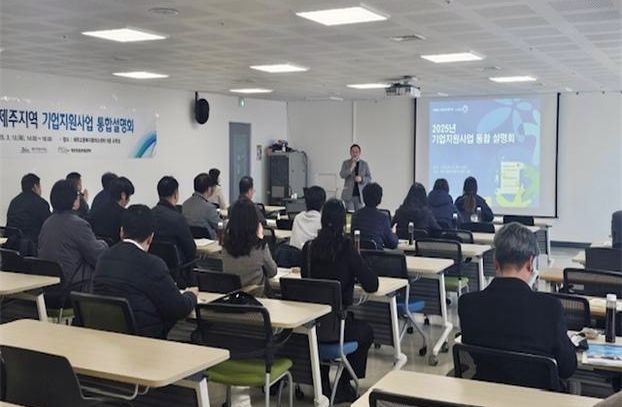 [제주=뉴시스] 2025년 기업지원사업 통합설명회 모습. (사진=제주중장년내일센터 제공) 2026.03.09. photo@newsis.com *재판매 및 DB 금지