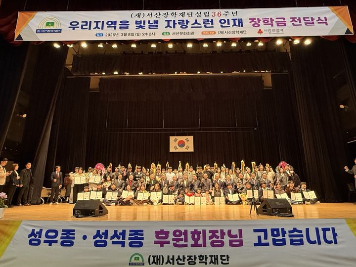 서산장학재단, 238명 올해 지역 인재 장학금...2.5억 지급 - 뉴스 썸네일 이미지