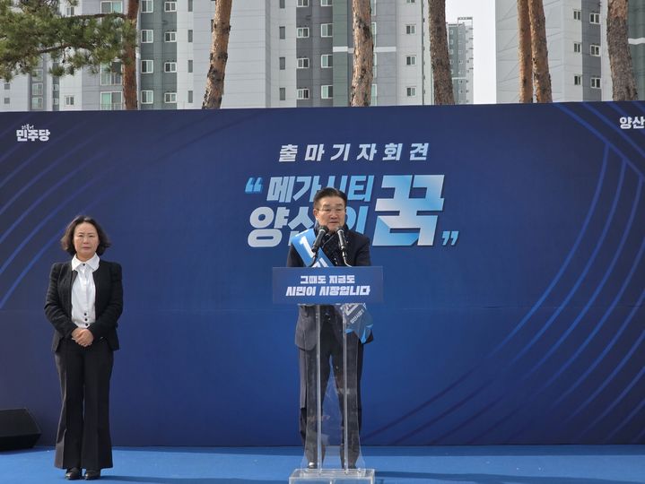 [양산=뉴시스] 민주당 김일권 예비후보가 기자회견을 열고 시장출마를 선언하고 있다. (사진=김일권 선거사무실 제공) 2026.03.09. photo@newsis.com *재판매 및 DB 금지