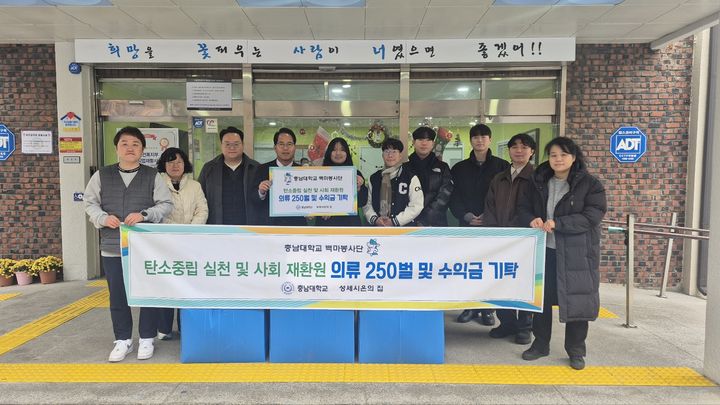 [대전=뉴시스] 충남대 백마봉사단 성세시온의집 의류 및 수익금 기탁식 기념촬영. (사진=충남대 제공) 2026.03.09. photo@newsis.com *재판매 및 DB 금지