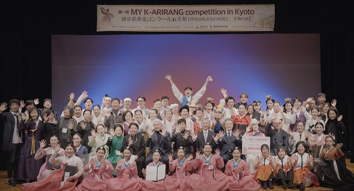 [밀양=뉴시스] 일본 교토 국제교류회관에서 열린 밀양아리랑 국제 경연대회 참가자들이 기념 촬영을 하고 있다. (사진= 밀양시 제공) 2026.03.09. photo@newsis.com *재판매 및 DB 금지