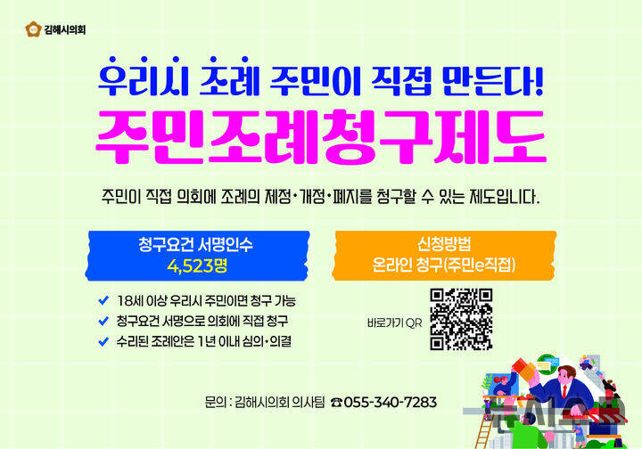 [김해=뉴시스] 주민조례청구제도 활성화. (사진=김해시의회 제공) 2026.03.09. photo@newsis.com