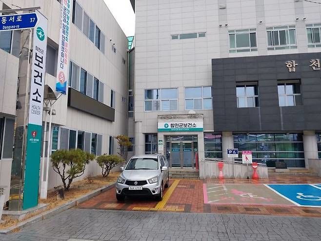 [합천=뉴시스] 합천보건소 (사진=합천군 제공) 2026. 03. 09. photo@newsis. *재판매 및 DB 금지