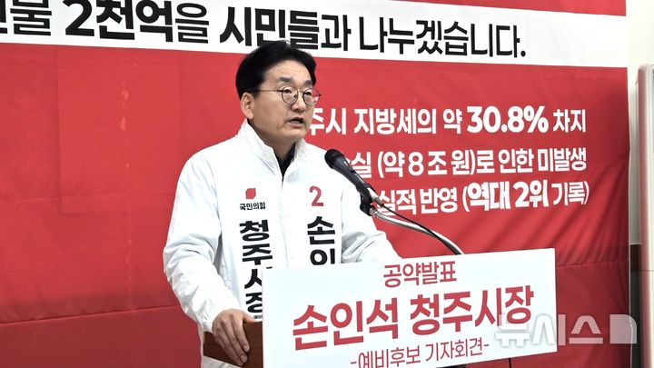 [청주=뉴시스] 임선우 기자 = 국민의힘 손인석 청주시장 예비후보가 9일 시청 브리핑룸에서 기자회견을 열어 SK하이닉스 법인지방세 시민 환원 공약을 발표하고 있다. 2026.03.09. imgiza@newsis.com 
