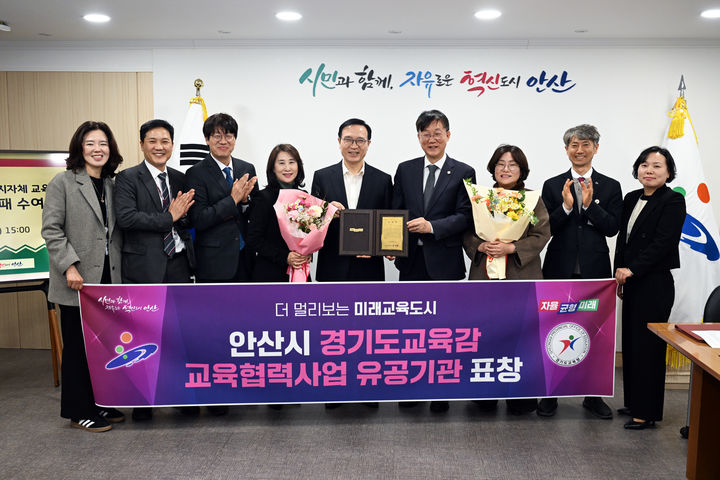 [안산=뉴시스]이민근 안산시장(사진 오른쪽 네번쩨)이 6일 안산시청에서 임태희 경기도교육감(사진 왼쪽 다섯 번째)으로부터 감사패를 전달받은 후 함께 기념촬영을 하고 있다.(사진=안산시 제공)2026.03.09.photo@newsis.com *재판매 및 DB 금지
