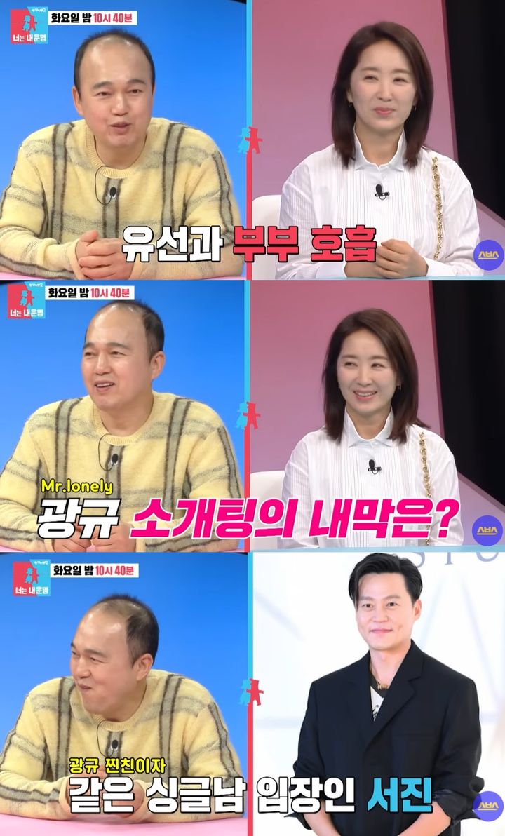 [서울=뉴시스]김광규 '동상이몽2-너는 내 운명'(사진=방송 캡처) 2026.03.09. photo@newsis.com *재판매 및 DB 금지