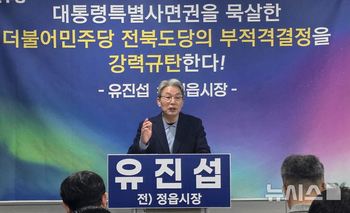 [정읍=뉴시스] 김종효 기자= 유진섭 정읍시장 예비후보가 9일 정읍시청에서 기자회견을 갖고 있다. 2026.03.09 *재판매 및 DB 금지