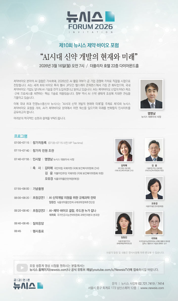 "AI시대 신약 현재와 미래"…뉴시스, 제약바이오포럼 개최