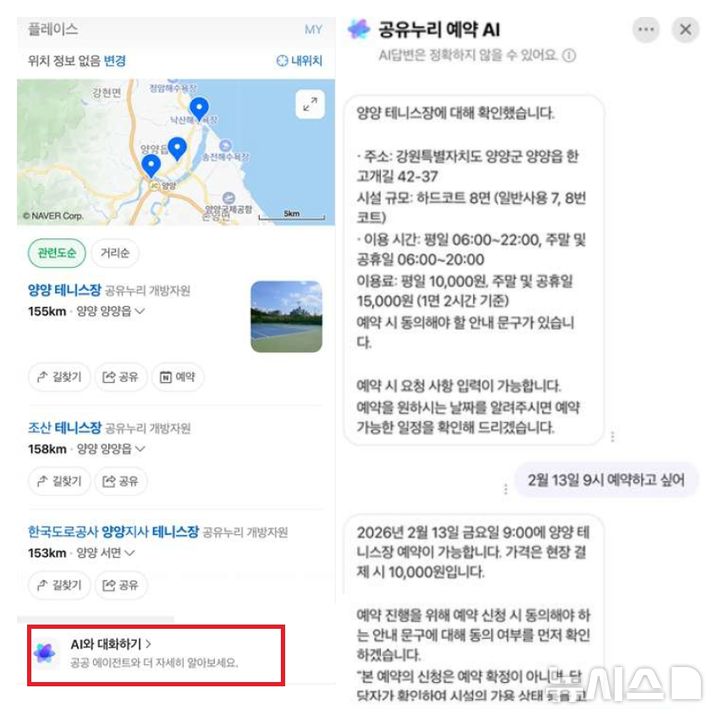 [서울=뉴시스] 행정안전부는 9일 네이버·카카오와 협력해 대화형 행정 서비스 'AI 국민비서' 시범 서비스를 시작했다. 사진은 네이버 앱으로 AI 국민비서를 실행한 모습. 2026.03.09. (사진=행정안전부 제공)