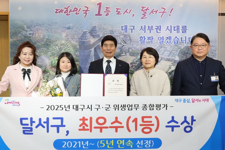 [대구=뉴시스] 대구 달서구는 대구시가 실시한 '2025년 위생업무 종합평가'에서 최고 점수를 받아 최우수기관으로 선정됐다. (사진=대구 달서구 제공) 2026.03.09. photo@newsis.com *재판매 및 DB 금지