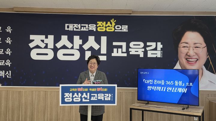 [대전=뉴시스] 정상신 6.3지방선거 대전시교육감 선거 예비후보. (사진=정상신 후보측 제공) 2026.03.09. photo@newsis.com *재판매 및 DB 금지