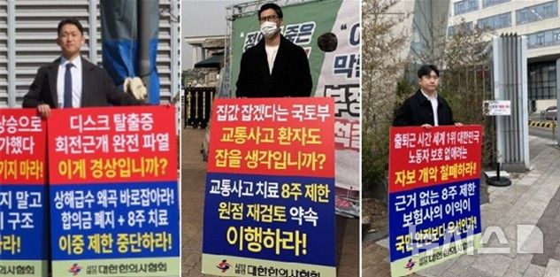 [서울=뉴시스] 왼쪽부터 국토교통부 앞 1인 시위 정희원(3월 4일), 국회 앞 1인 시위 최성규(3월 5일), 국토부 앞 김윤중(3월 9일). (사진= 대한한의사협회 제공)