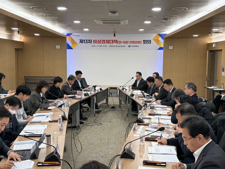 [안동=뉴시스] 9일 경북도청에서 비상경제대책회의가 열리고 있다. (사진=경북도 제공) 2026.03.09. photo@newsis.com *재판매 및 DB 금지