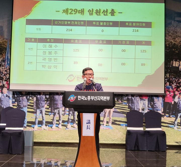 [부산=뉴시스] 이해수 한국노총 부산본부 제29대 의장. (사진=한국노총 부산본부 제공) 2026.03.09. photo@newsis.com *재판매 및 DB 금지