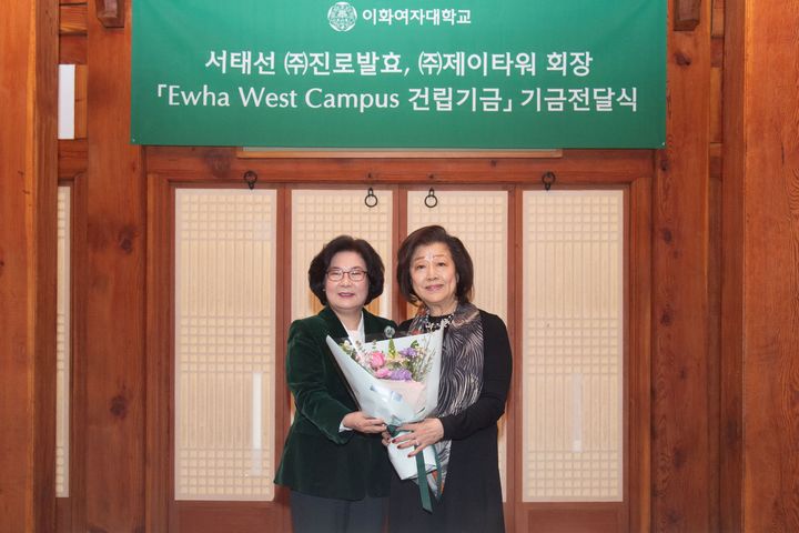 [서울=뉴시스] 이향숙(왼쪽) 이화여대 총장과 서태선 진로발효 이사가 기금 전달식에서 기념 촬영을 하고 있다. (사진=이화여대 제공) 2026.03.09. photo@newsis.com *재판매 및 DB 금지