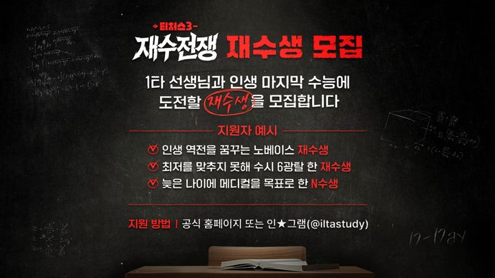 [서울=뉴시스]'티처스3 : 재수전쟁'(사진=채널A 제공) 2026.03.09. photo@newsis.com *재판매 및 DB 금지