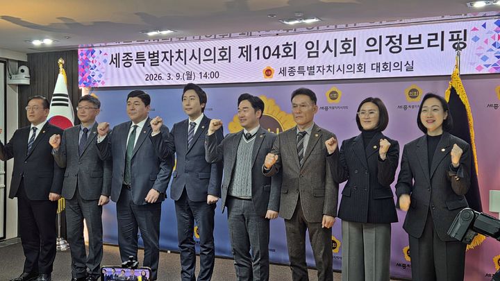 [세종=뉴시스] 송승화 기자 = 9일 보람동, 세종시의회에서 브리핑 시작전 기념사진을 찍고 있다. 2026.03.09. ssong1007@newsis.com *재판매 및 DB 금지