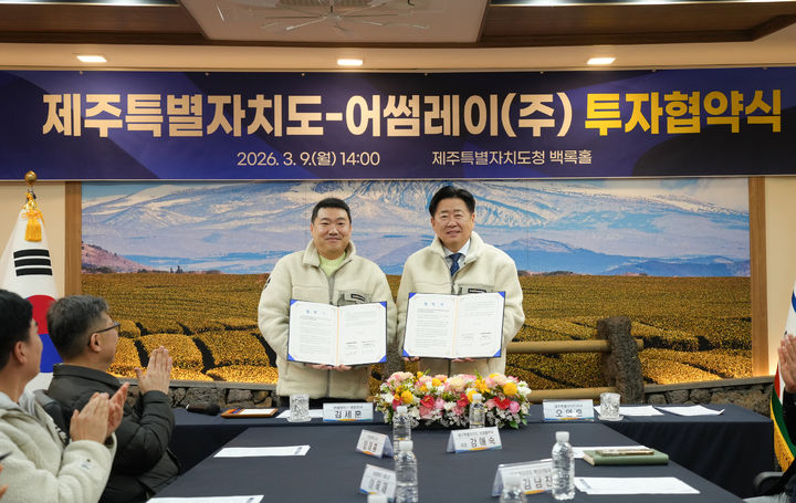 [제주=뉴시스] 오영훈(오른쪽) 제주지사와 김세훈 어썸레이 대표가 9일 오후 제주도청 백록홀에서 투자협약을 맺고 기념 촬영을 하고 있다. (사진=제주도 제공) 2026.03.09. photo@newsis.com *재판매 및 DB 금지