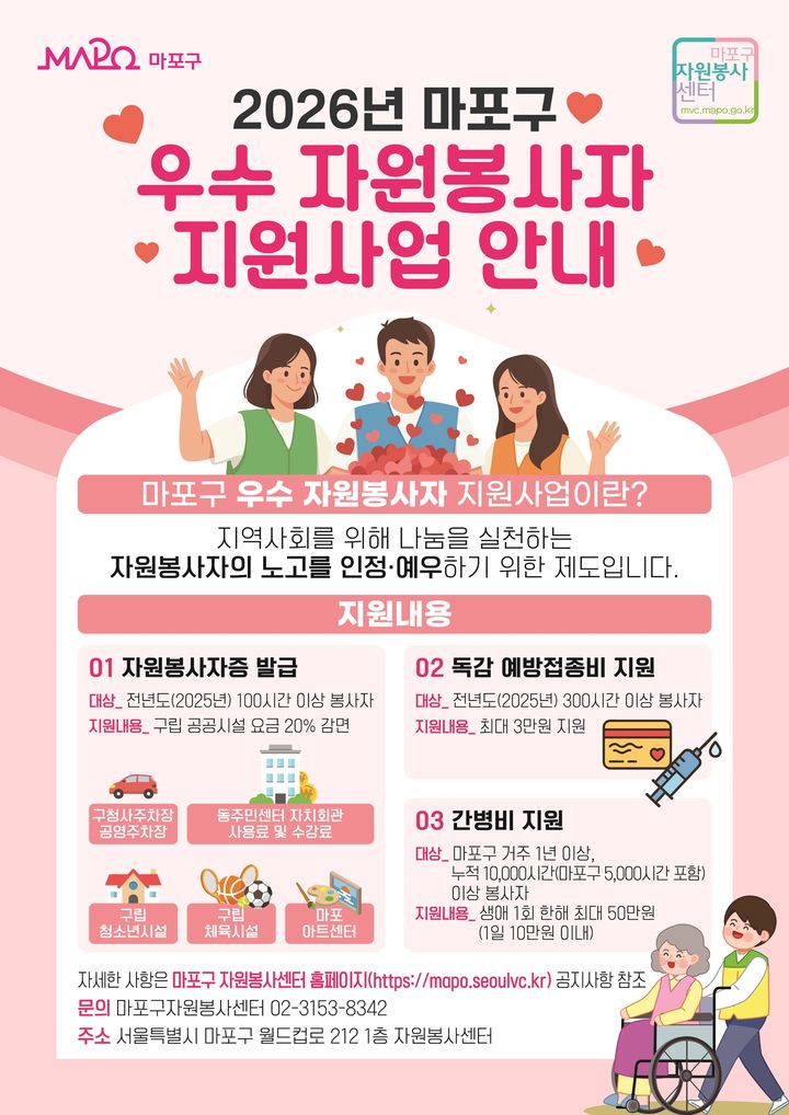 [뉴시스] (사진=마포구 제공) *재판매 및 DB 금지