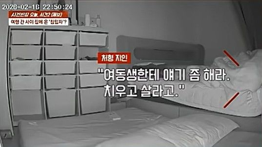 [뉴시스] 가족 여행을 떠난 사이 처형이 지인들과 함께 집에 들어와 술 파티를 벌였다는 사연이 전해졌다. (사진=JTBC '사건반장' 캡처) *재판매 및 DB금지 *재판매 및 DB 금지
