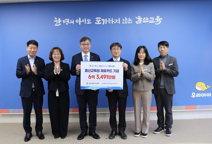 [울산=뉴시스] NH농협은행 울산본부는 9일 울산교육청에서 천창수 교육감과 백창훈 농협은행 울산본부장 등이 참석한 가운데 '울산교육청 제휴카드'로 조성한 기금 6억3000여만 원을 전달했다고 밝혔다. (사진= 울산농협 제공) 2026.03.09.photo@newsis.com *재판매 및 DB 금지