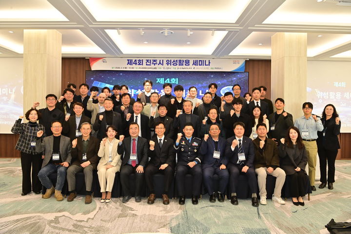 [진주=뉴시스]진주시, 제4회 위성활용 세미나 개최.(사진=진주시 제공).2026.03.09.photo@newsis.com *재판매 및 DB 금지