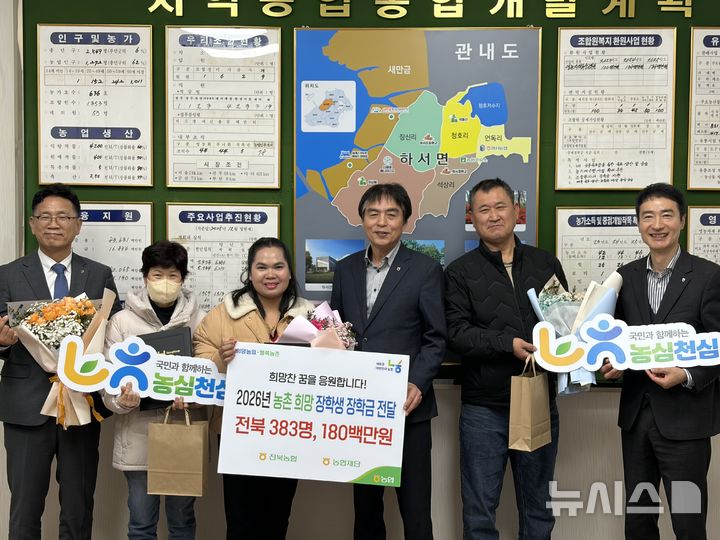 [부안=뉴시스] 전북농협은 9일 하서농협에서 농업인 자녀의 안정적인 생활 지원과 농촌지역 학생들의 학습권 보장을 위한 '농촌 희망장학금' 전달식을 열고 1억8000만원을 지원했다고 밝혔다. (사진=전북농협 제공) 2026.03.09. photo@newsis.com