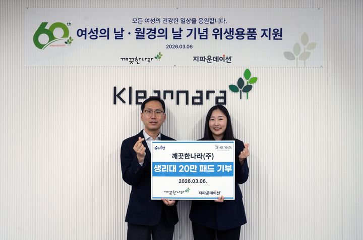 [서울=뉴시스]박경환(왼쪽) 깨끗한나라 미래전략실장과 배소진 지파운데이션 이사. (사진=깨끗한나라 제공) 2026.03.09. photo@newsis.com *재판매 및 DB 금지