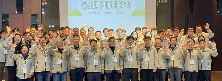 [대전=뉴시스] 한국수목원정원관리원이 조직혁신을 위해 9~10일 이틑간 충주 켄싱턴리조트에서 관리자 대상 워크숍을 개최한다.(사진=한국수목원정원관리원 제공) *재판매 및 DB 금지