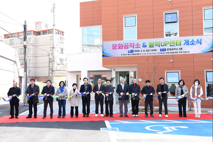 [부산=뉴시스] 부산 사상구는 9일 모라동 도시재생사업 거점시설인 '문화공작소'와 '활력UP센터' 개소식을 열고 본격적인 운영에 들어갔다. (사진=부산 사상구청 제공) 2026.03.09. photo@newsis.com *재판매 및 DB 금지
