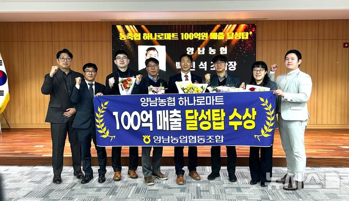 "하나로마트 매출 100억 달성탑"…경주 양남농협이 수상