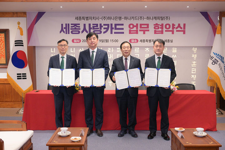 [세종=뉴시스] 협약식 후 기념사진을 찍고 있다.(사진=세종시). 2026.03.09. photo@newsis.com. *재판매 및 DB 금지