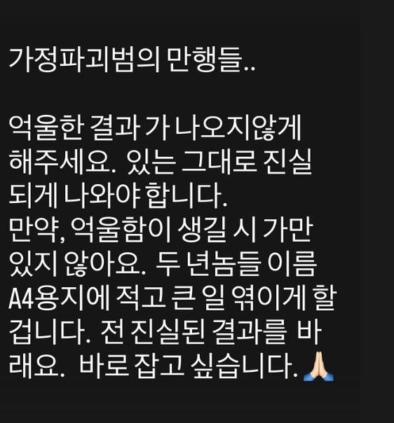 [서울=뉴시스] 전 펜싱 국가대표 남현희가 전남편과 관련한 불륜 의혹을 제기하며 추가 폭로를 시사했다. (사진=인스타그램 캡처) 2026.03.09. photo@newsis.com&nbsp; *재판매 및 DB 금지