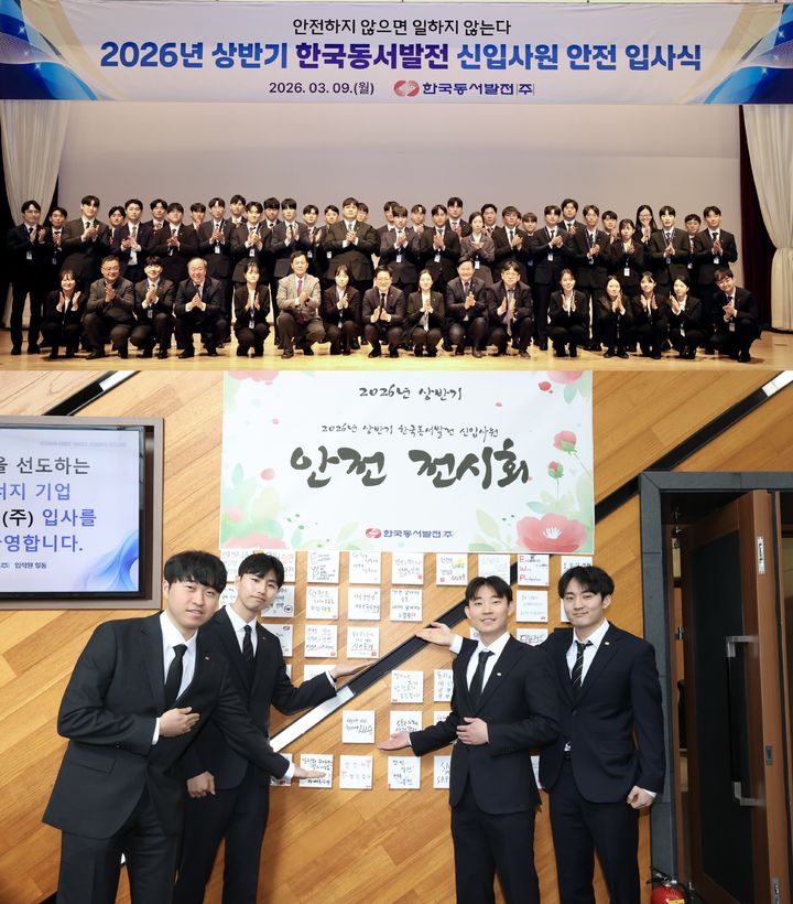 [울산=뉴시스] 올해 상반기 신입사원 안전 입사식 종료 후 한국동서발전 경영진 및 임직원과 신입사원이 기념촬영을 하고 있다. 경영진과 신입사원 대표 2명이 신입사원 안전실천다짐 서약 후 기념사진을 찍고 있는 모습. (사진=한국동서발전 제공) 2026.03.09. photo@newsis.com *재판매 및 DB 금지