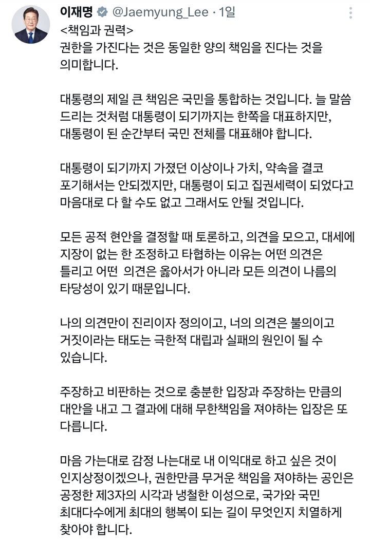 이재명 대통령 X 캡처 *재판매 및 DB 금지
