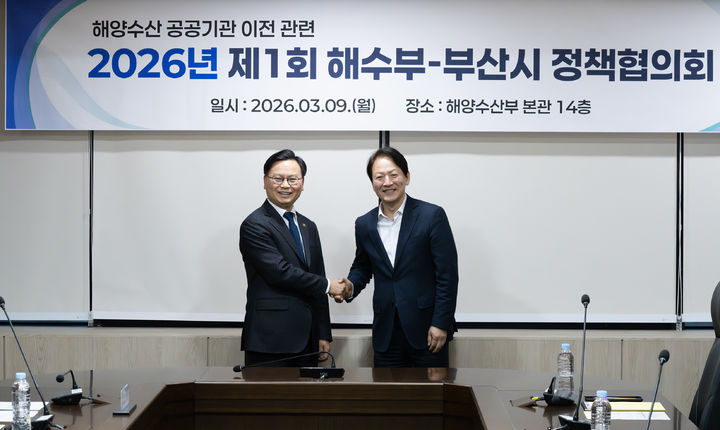 [서울=뉴시스] 김성범 해양수산부 차관은 9일 부산 해수부 본관에서 열린 '해수부-부산시 제1회 정책협의회'에서 성희엽 부산광역시 미래혁신부시장과 해양수산 공공기관 부산 이전에 대해 협력이 필요한 사항을 논의했다. (사진= 제공) 2026.03.09. photo@newsis.com *재판매 및 DB 금지