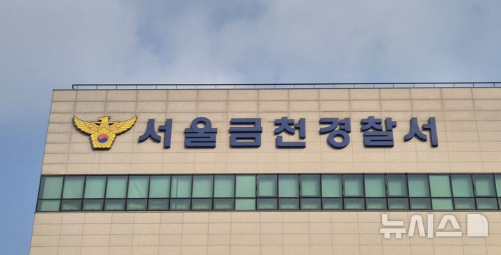 [서울=뉴시스] 서울 금천경찰서.뉴시스DB.2026.03.09.photo@newsis.com