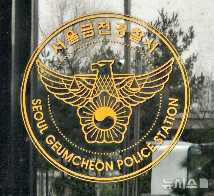[서울=뉴시스] 이명동 기자 = 지난 9일 오전 서울 금천구의 서울 금천경찰서에 경찰 로고가 보이고 있다. 2026.03.09. ddingdong@newsis.com 