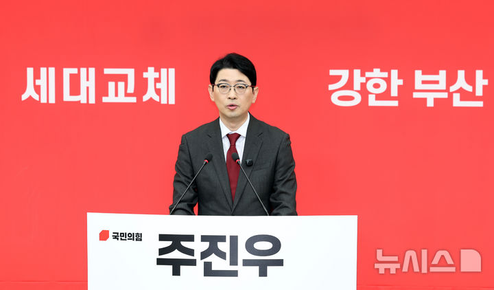 [부산=뉴시스] 하경민 기자 = 주진우 국민의힘 의원이 9일 부산 연제구 부산시의회 브링핑룸에서 6·3 전국동시지방선거 부산시장 선거 출마를 선언하고 있다. 2026.03.09. yulnetphoto@newsis.com