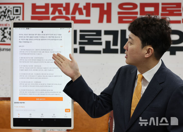 [서울=뉴시스] 김금보 기자 = 이준석 개혁신당 대표가 9일 오전 서울 여의도 국회에서 지방선거 유세를 돕는 'AI 선거 사무장 앱' 시연회를 하고 있다. 2026.03.09. kgb@newsis.com