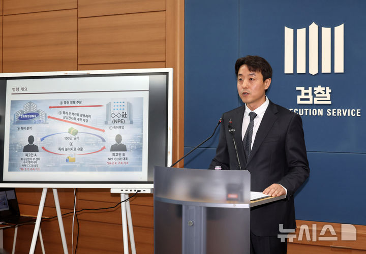 [서울=뉴시스] 배훈식 기자 = 박경택 서울중앙지방검찰청 정보기술범죄수사부 부장 검사가 9일 오전 서울 서초구 서울고등검찰청 브리핑실에서 삼성전자 특허 관련 기밀정보 유출사건 수사 결과를 발표하고 있다. 2026.03.09. dahora83@newsis.com