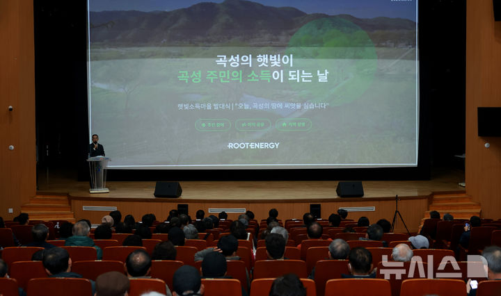 [곡성=뉴시스] 전남 곡성군 '햇빛소득마을 추진단' 출범. (사진=곡성군청 제공). photo@newsis.com *재판매 및 DB 금지