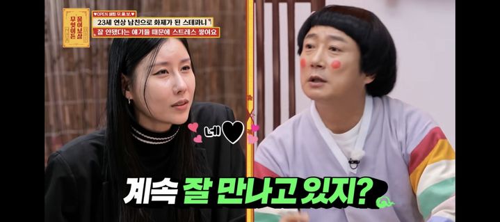 [서울=뉴시스] 스테파니. (사진 = KBS조이 '물어보살' 캡처) 2026.03.10. photo@newsis.com *재판매 및 DB 금지