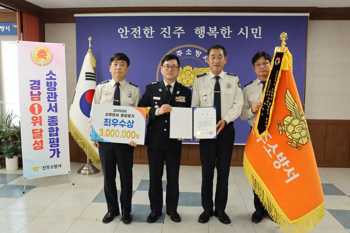 [진주=뉴시스]진주소방서, 2025년 소방관서 종합평가 '시(市)부 최우수' 영예.(사진=진주소방서 제공).2026.03.10.photo@newsis.com *재판매 및 DB 금지