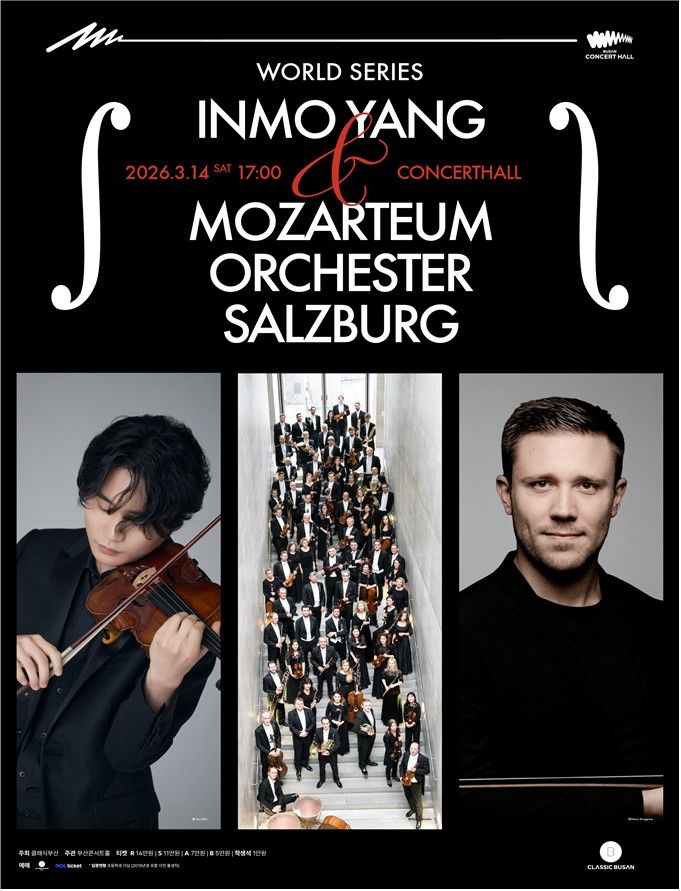 [부산=뉴시스] 클래식부산이 오는 14일 오후 부산콘서트홀에서 바이올리니스트 양인모와 잘츠부르크 모차르테움 오케스트라가 함께하는 클래식 시리즈 공연을 개최한다. (사진=부산시 제공) 2026.03.10. photo@newsis.com *재판매 및 DB 금지