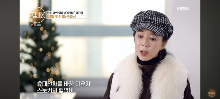 [서울=뉴시스] 곽진영. (사진 = MBN 유튜브 채널 캡처) 2026.03.10. photo@newsis.com *재판매 및 DB 금지