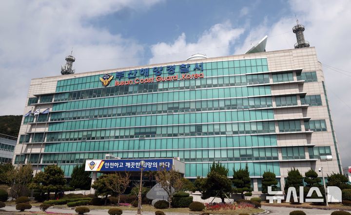 [부산=뉴시스] 하경민 기자 = 부산 영도구 부산해양경찰서. yulnetphoto@newsis.com