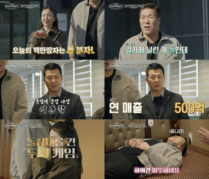 [서울=뉴시스] EBS TV '서장훈의 이웃집 백만장자'는 연 매출 최대 500억 원을 기록한 돌침대 업체 최고경영자(CEO) 이동학 대표의 사연을 조명한다고 10일 밝혔다. (사진=EBS) 2026.03.10. photo@newsis.com *재판매 및 DB 금지