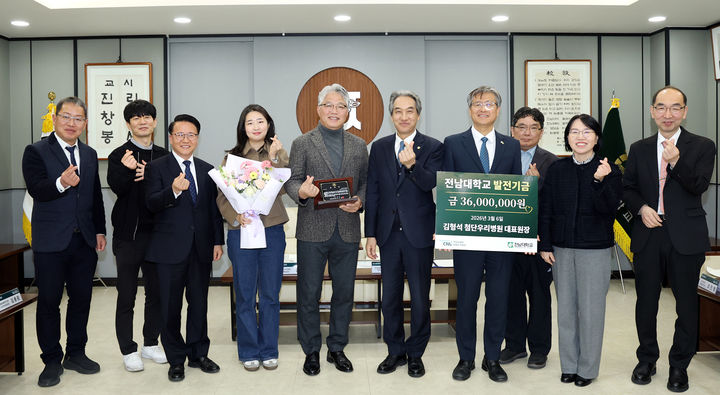 [광주=뉴시스] 광주 첨단우리병원 김형석 대표원장(왼쪽 다섯번째)이 모교 전남대에 발전기금을 기탁하고 기념사진을 촬영하고 있다. 김 원장 오른쪽은 이근배 전남대 총장. (사진=전남대 제공) photo@newsis.com *재판매 및 DB 금지