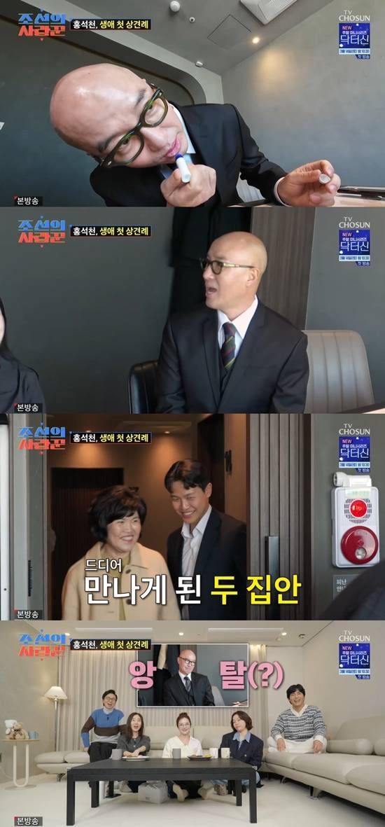 사돈에 성정체성 밝힌 홍석천…사돈 "시대가 바뀌었다"